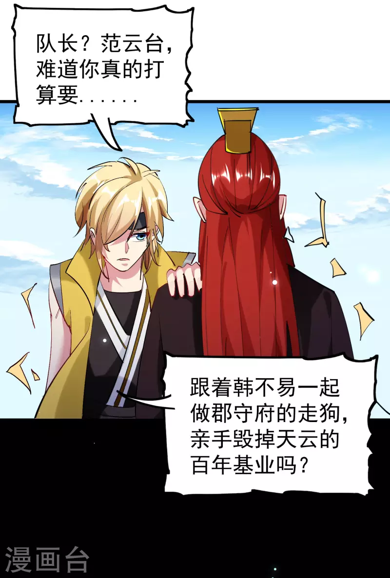 万界仙王韩漫全集-第63话 等你很久了无删减无遮挡章节图片 