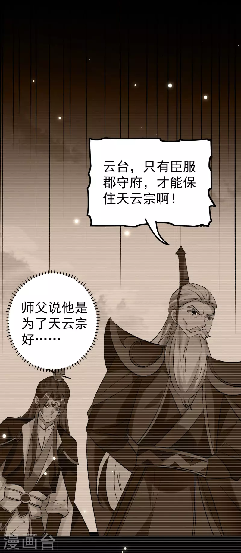 万界仙王韩漫全集-第63话 等你很久了无删减无遮挡章节图片 
