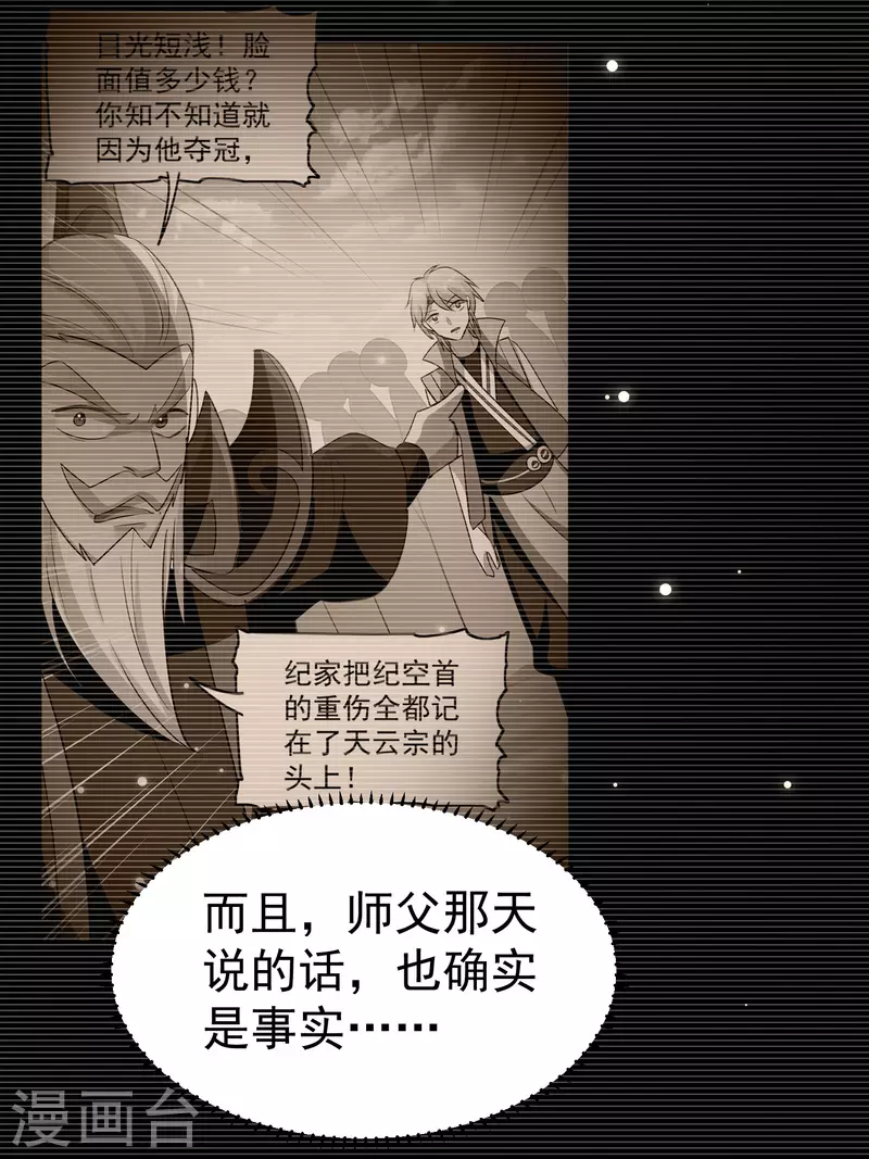 万界仙王韩漫全集-第63话 等你很久了无删减无遮挡章节图片 
