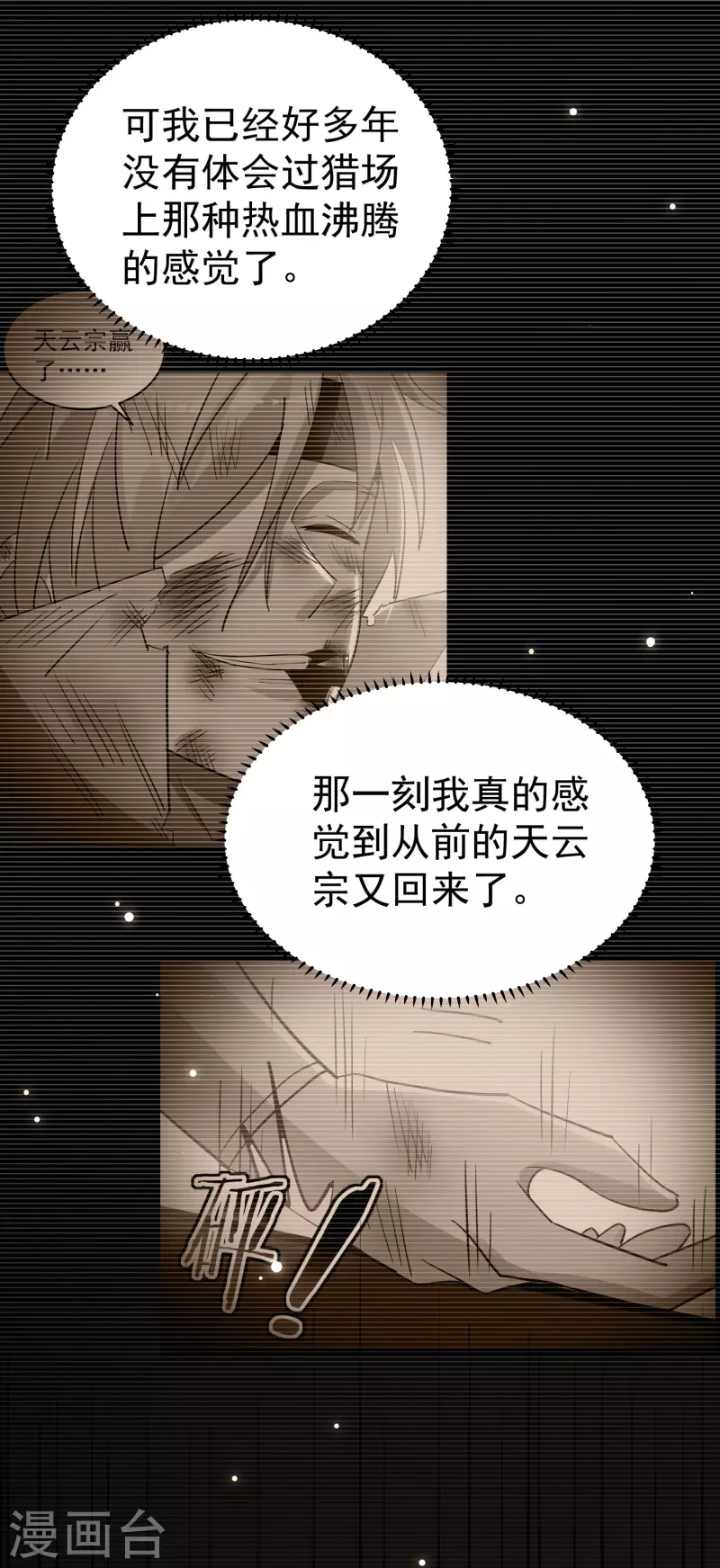 万界仙王韩漫全集-第63话 等你很久了无删减无遮挡章节图片 