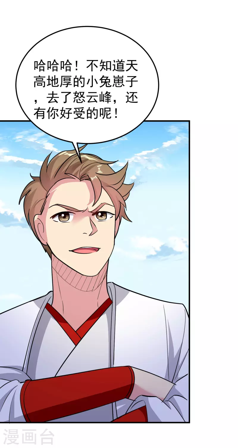 万界仙王韩漫全集-第63话 等你很久了无删减无遮挡章节图片 