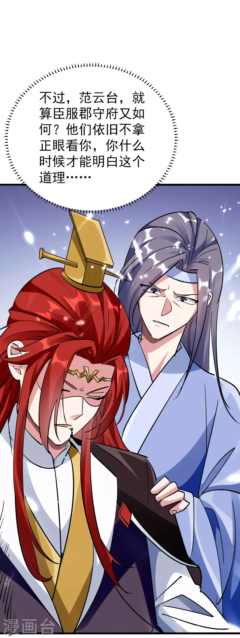 万界仙王韩漫全集-第65话 我们是真的打不过哦！无删减无遮挡章节图片 