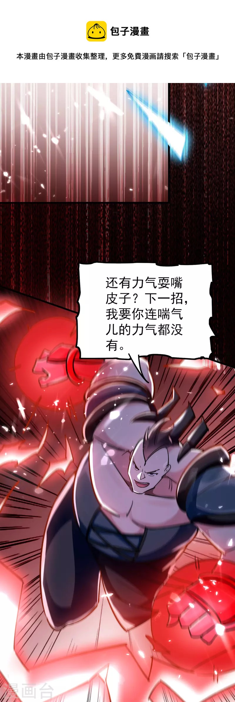 万界仙王韩漫全集-第65话 我们是真的打不过哦！无删减无遮挡章节图片 