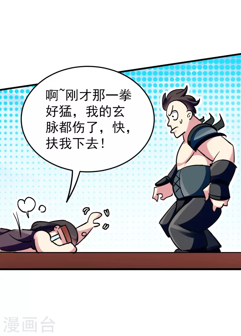 万界仙王韩漫全集-第65话 我们是真的打不过哦！无删减无遮挡章节图片 