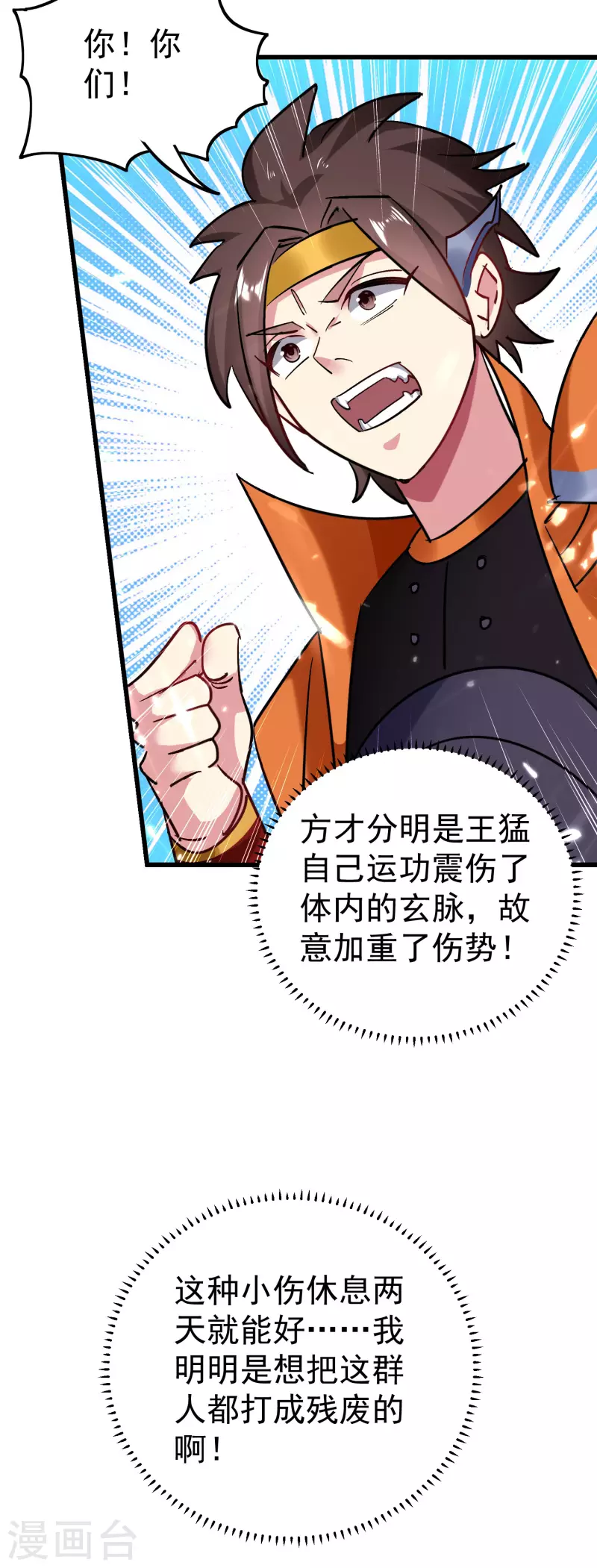万界仙王韩漫全集-第65话 我们是真的打不过哦！无删减无遮挡章节图片 