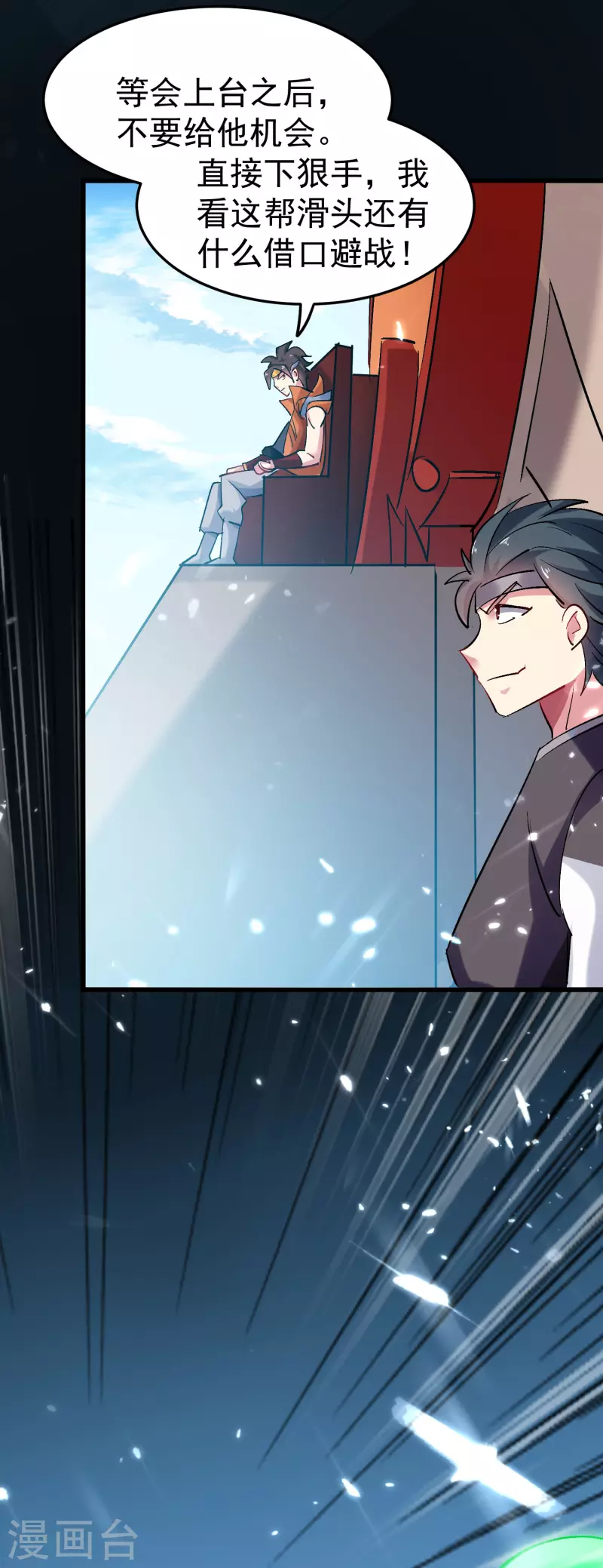 万界仙王韩漫全集-第65话 我们是真的打不过哦！无删减无遮挡章节图片 
