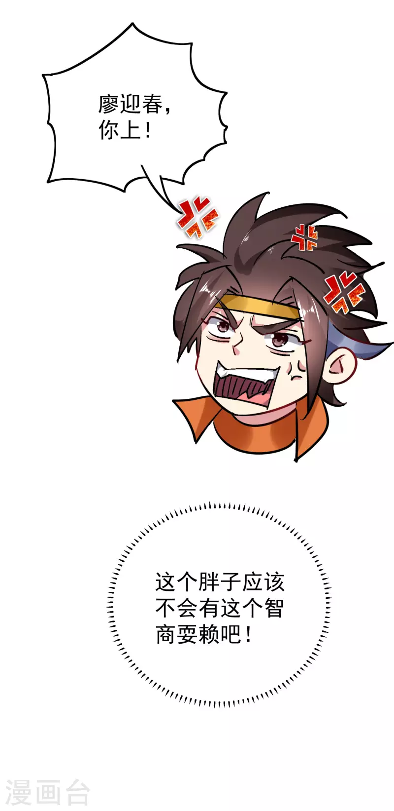 万界仙王韩漫全集-第65话 我们是真的打不过哦！无删减无遮挡章节图片 