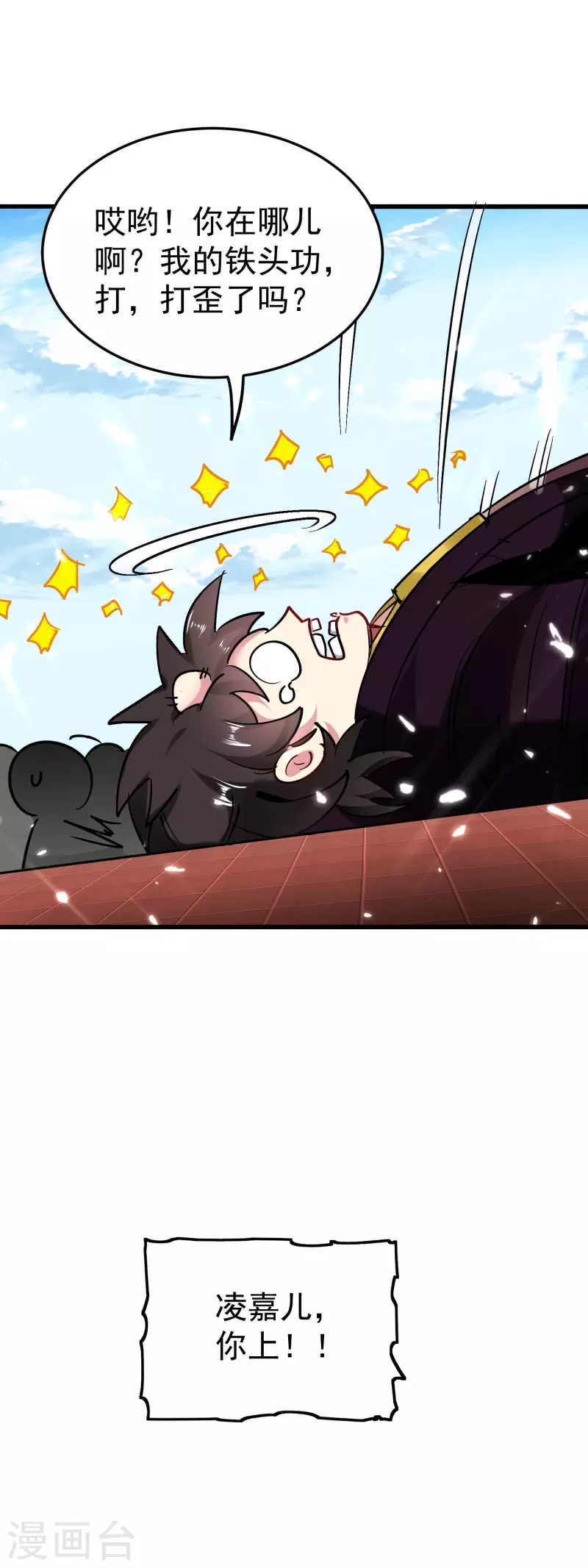 万界仙王韩漫全集-第65话 我们是真的打不过哦！无删减无遮挡章节图片 
