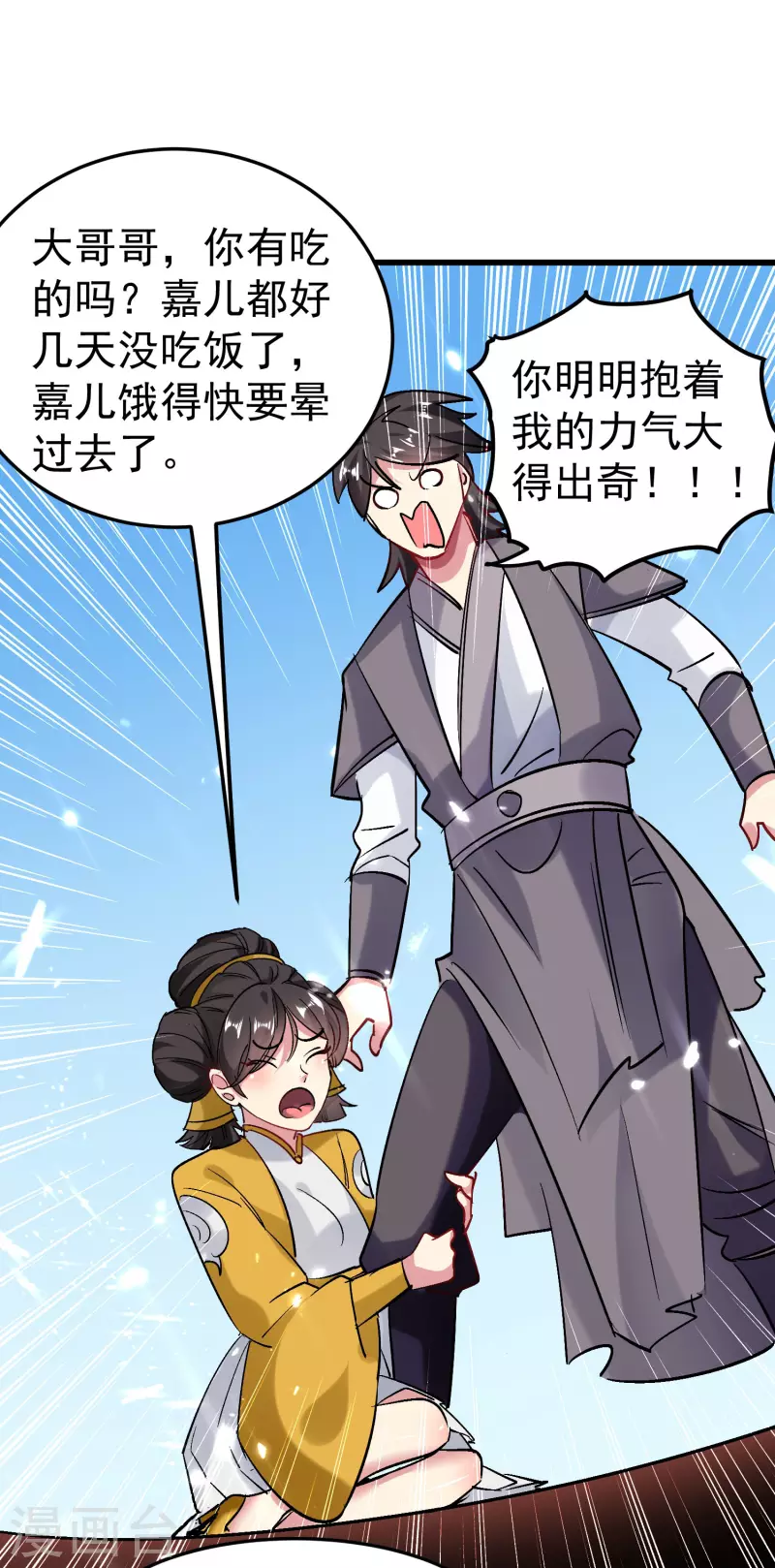 万界仙王韩漫全集-第65话 我们是真的打不过哦！无删减无遮挡章节图片 