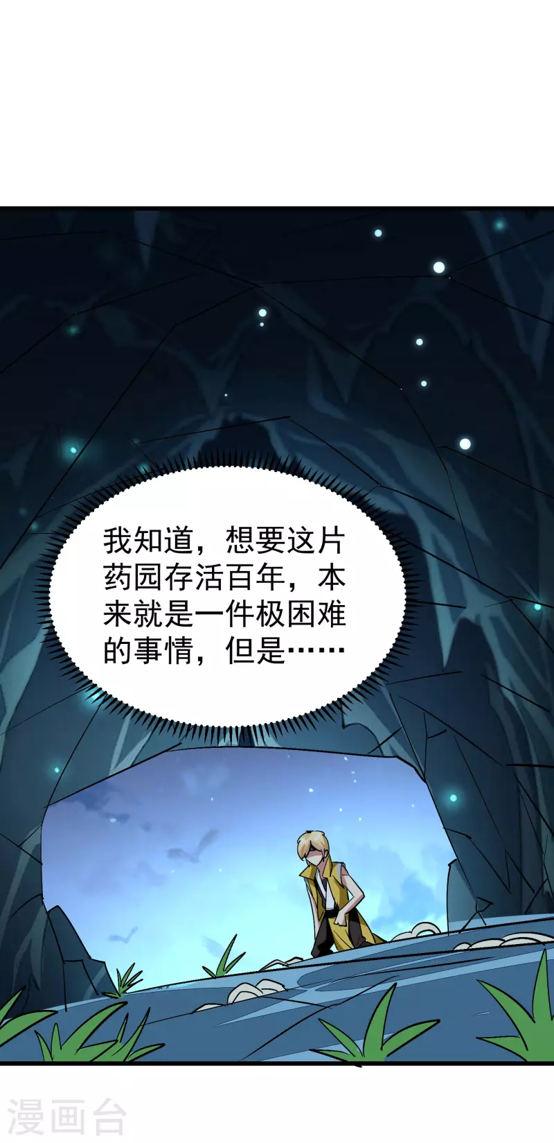 万界仙王韩漫全集-第68话 大家为什么都消失了？无删减无遮挡章节图片 