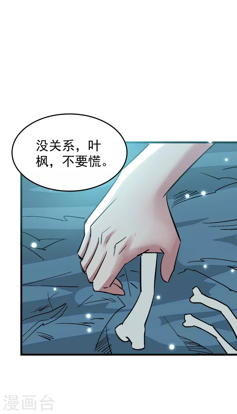 万界仙王韩漫全集-第68话 大家为什么都消失了？无删减无遮挡章节图片 