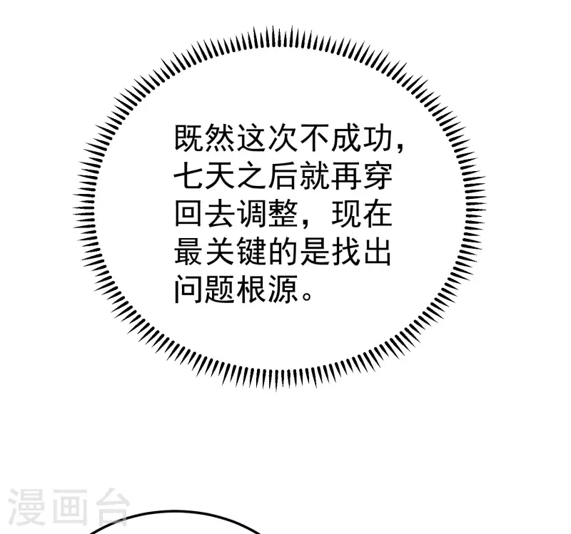 万界仙王韩漫全集-第68话 大家为什么都消失了？无删减无遮挡章节图片 