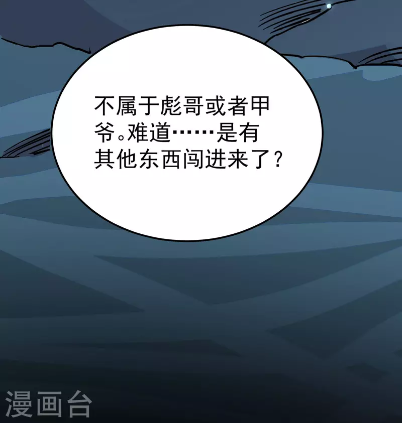 万界仙王韩漫全集-第68话 大家为什么都消失了？无删减无遮挡章节图片 