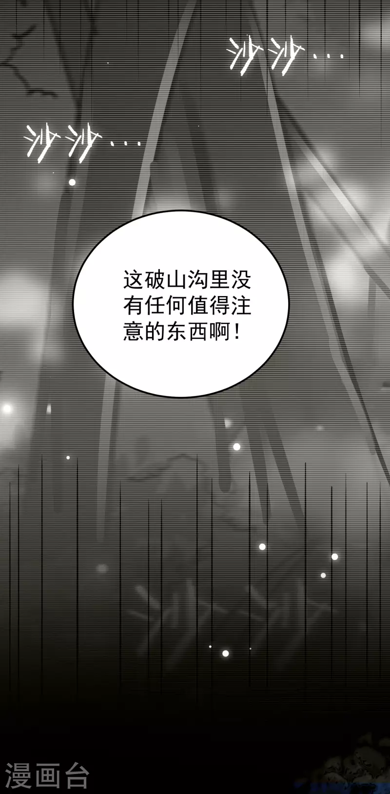 万界仙王韩漫全集-第68话 大家为什么都消失了？无删减无遮挡章节图片 