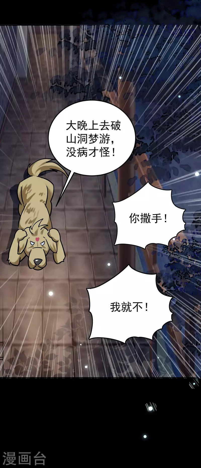 万界仙王韩漫全集-第68话 大家为什么都消失了？无删减无遮挡章节图片 