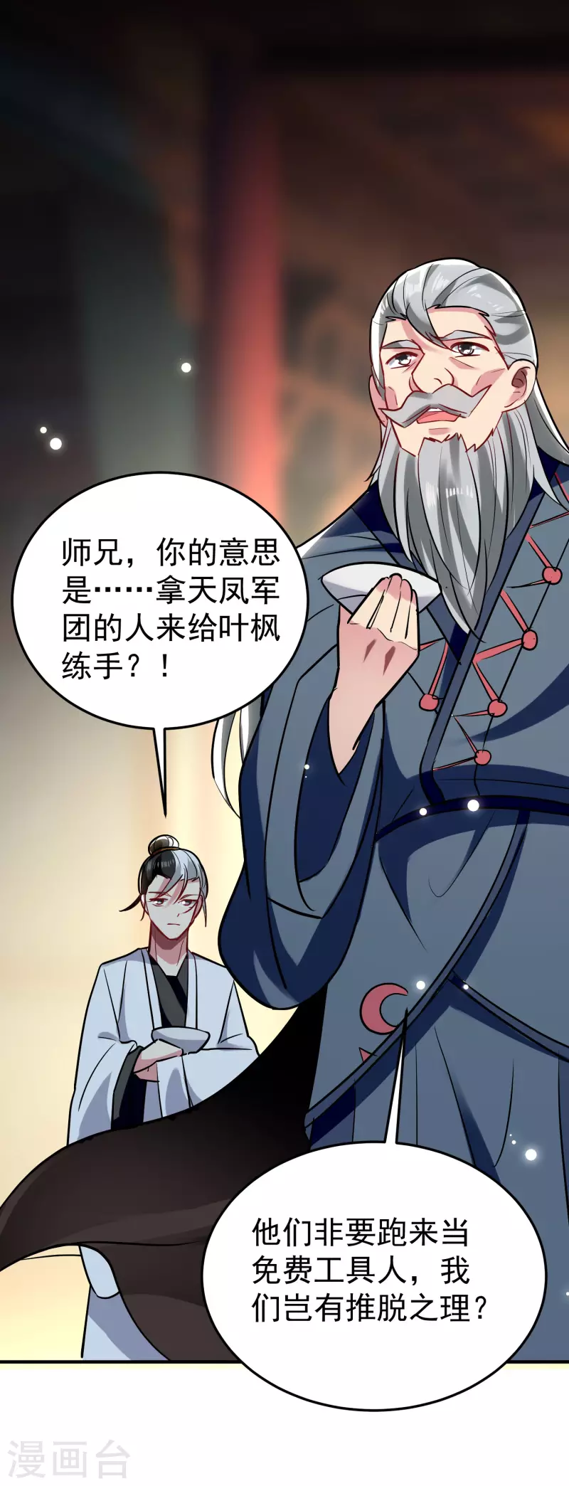 万界仙王韩漫全集-第68话 大家为什么都消失了？无删减无遮挡章节图片 