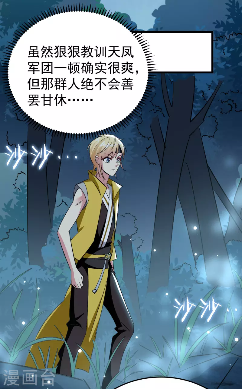 万界仙王韩漫全集-第68话 大家为什么都消失了？无删减无遮挡章节图片 