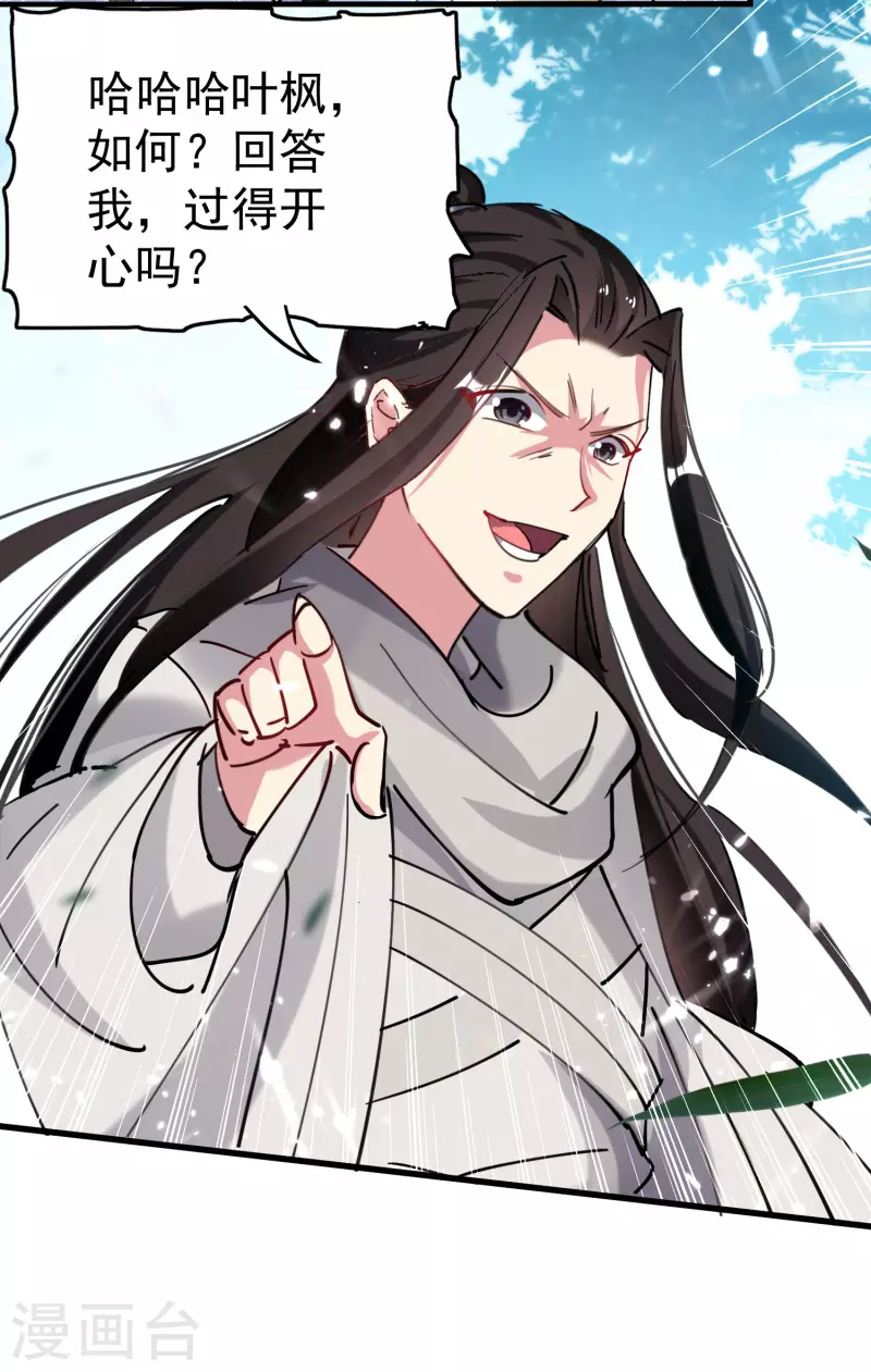 万界仙王韩漫全集-第70话 叶枫，你开心吗？无删减无遮挡章节图片 