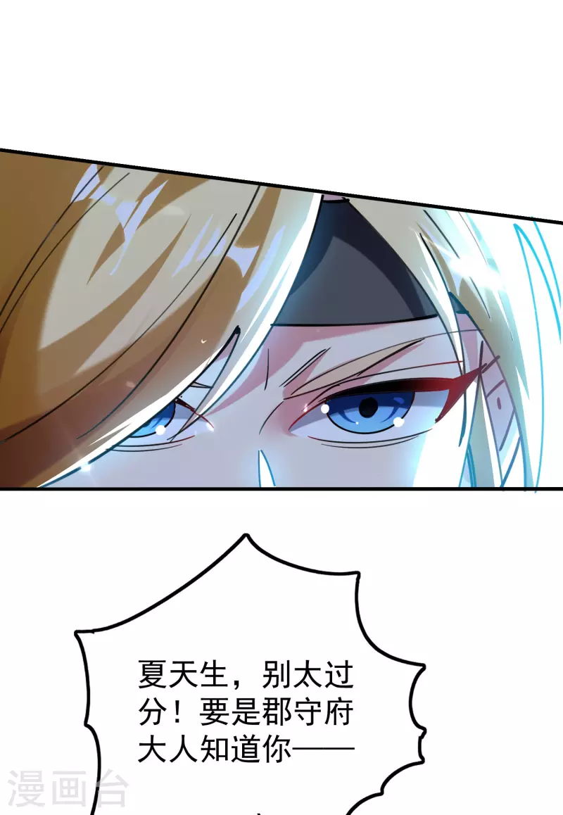 万界仙王韩漫全集-第70话 叶枫，你开心吗？无删减无遮挡章节图片 