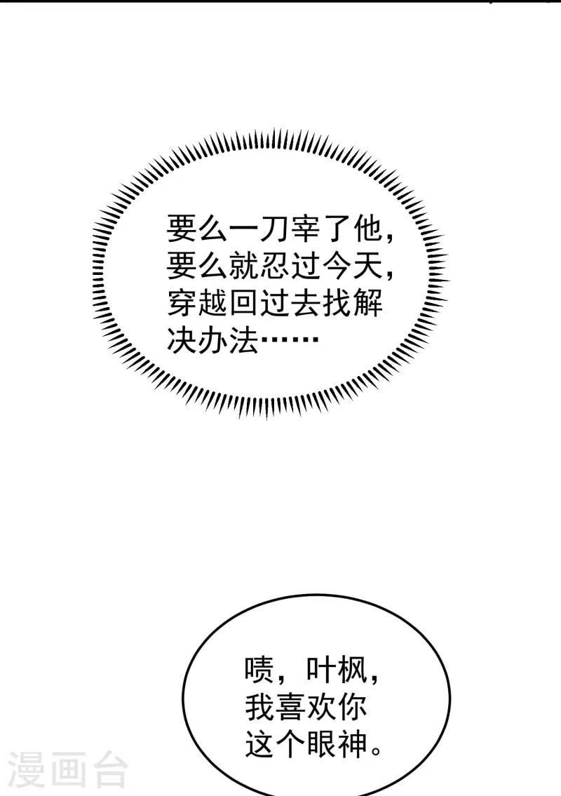 万界仙王韩漫全集-第70话 叶枫，你开心吗？无删减无遮挡章节图片 