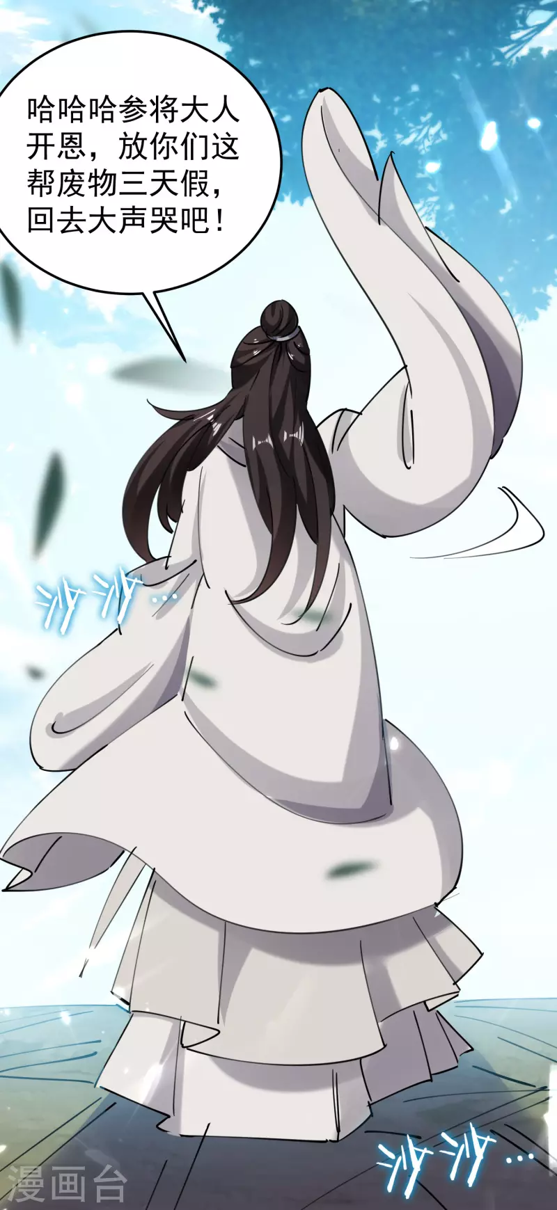 万界仙王韩漫全集-第70话 叶枫，你开心吗？无删减无遮挡章节图片 