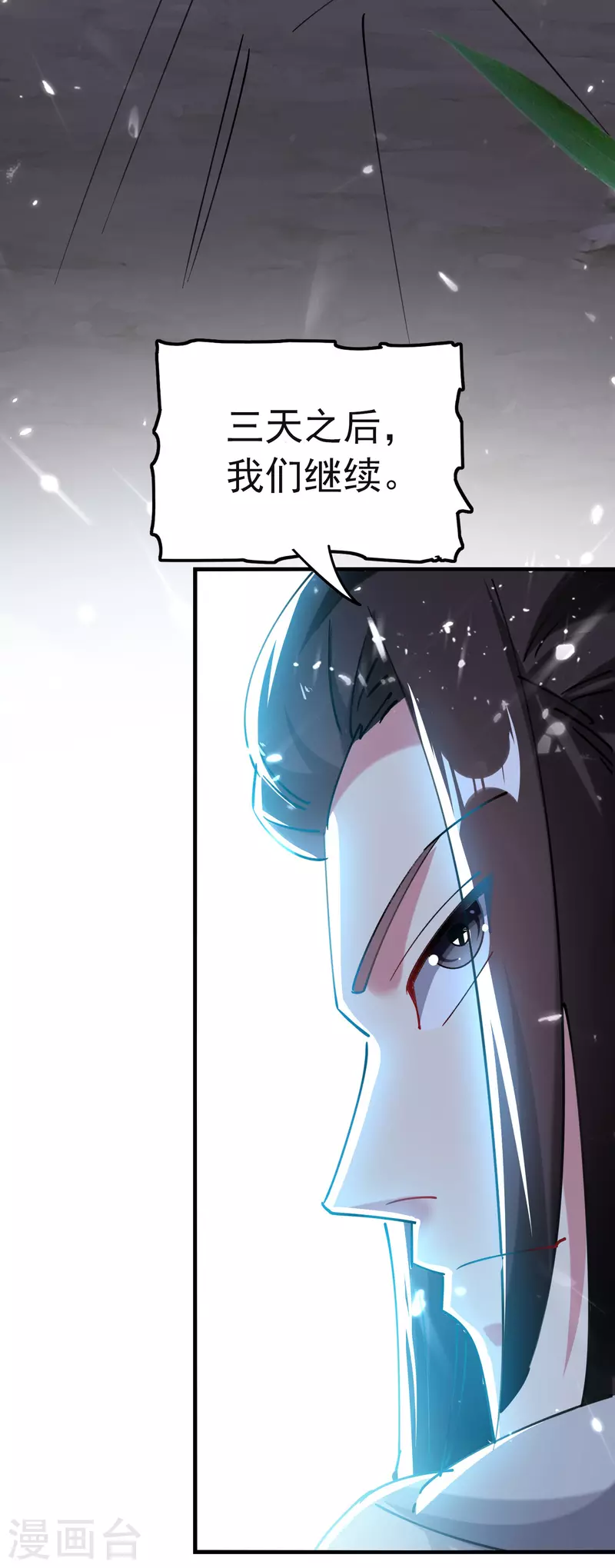 万界仙王韩漫全集-第70话 叶枫，你开心吗？无删减无遮挡章节图片 