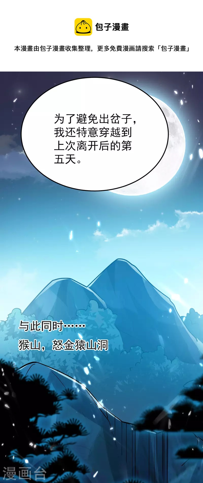 万界仙王韩漫全集-第70话 叶枫，你开心吗？无删减无遮挡章节图片 