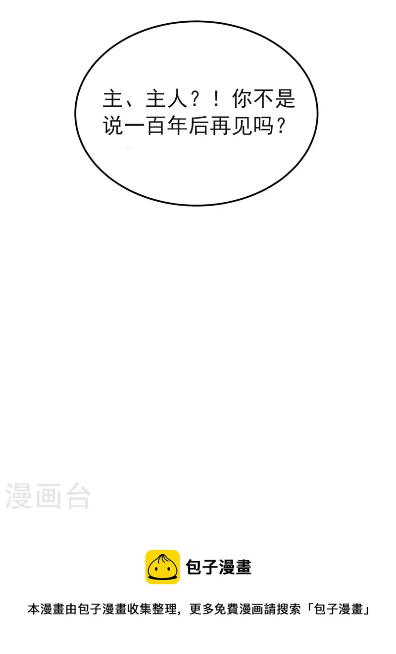 万界仙王韩漫全集-第70话 叶枫，你开心吗？无删减无遮挡章节图片 