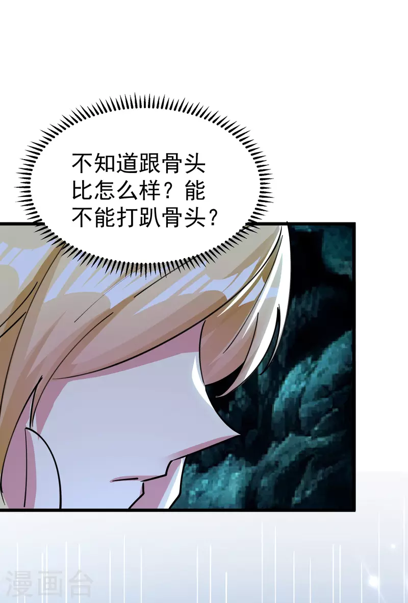 万界仙王韩漫全集-第72话 你能把骨头打趴吗？无删减无遮挡章节图片 