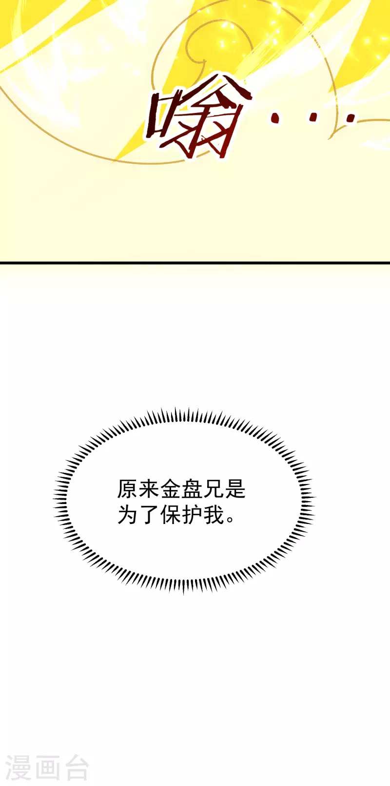 万界仙王韩漫全集-第72话 你能把骨头打趴吗？无删减无遮挡章节图片 
