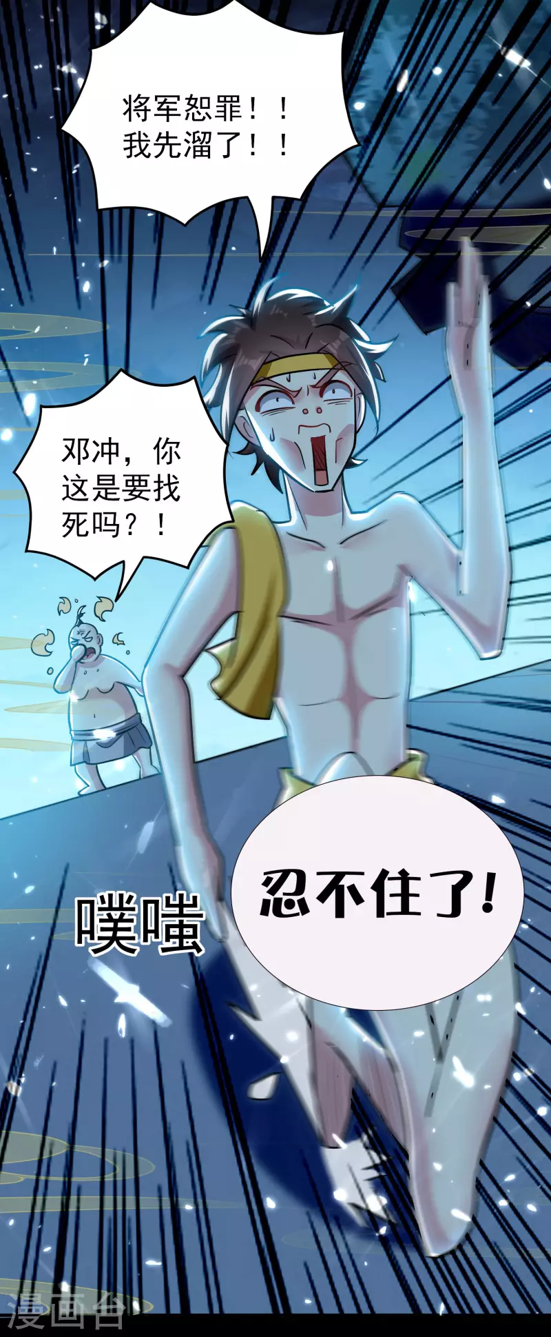 万界仙王韩漫全集-第76话 意料之外？无删减无遮挡章节图片 