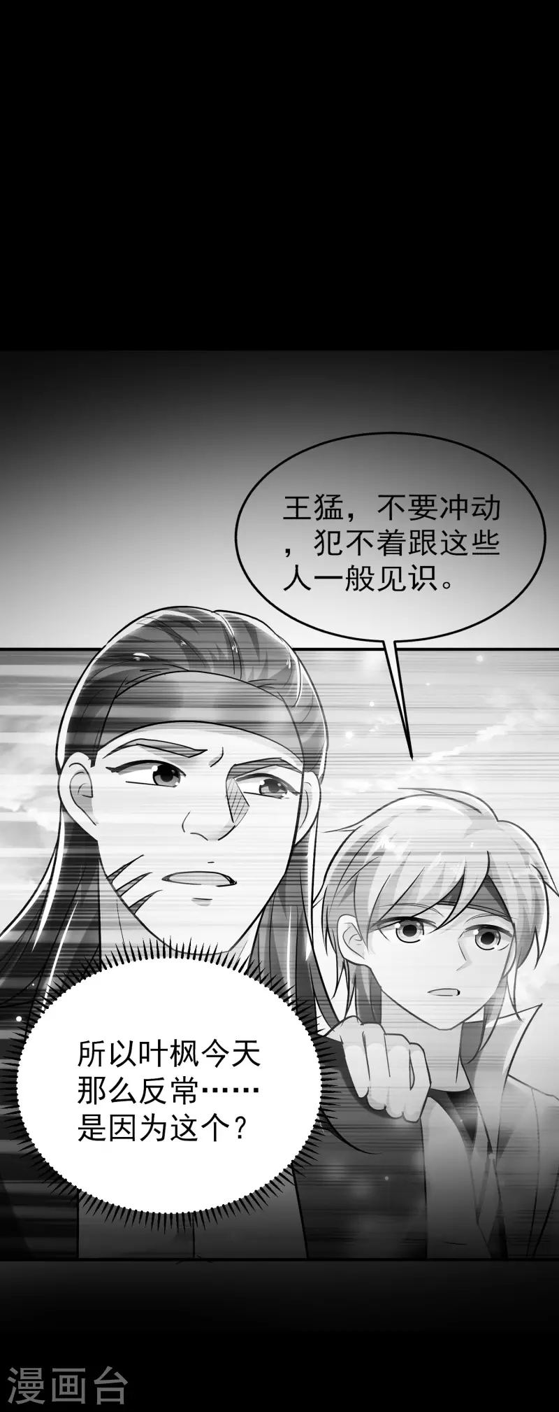 万界仙王韩漫全集-第76话 意料之外？无删减无遮挡章节图片 