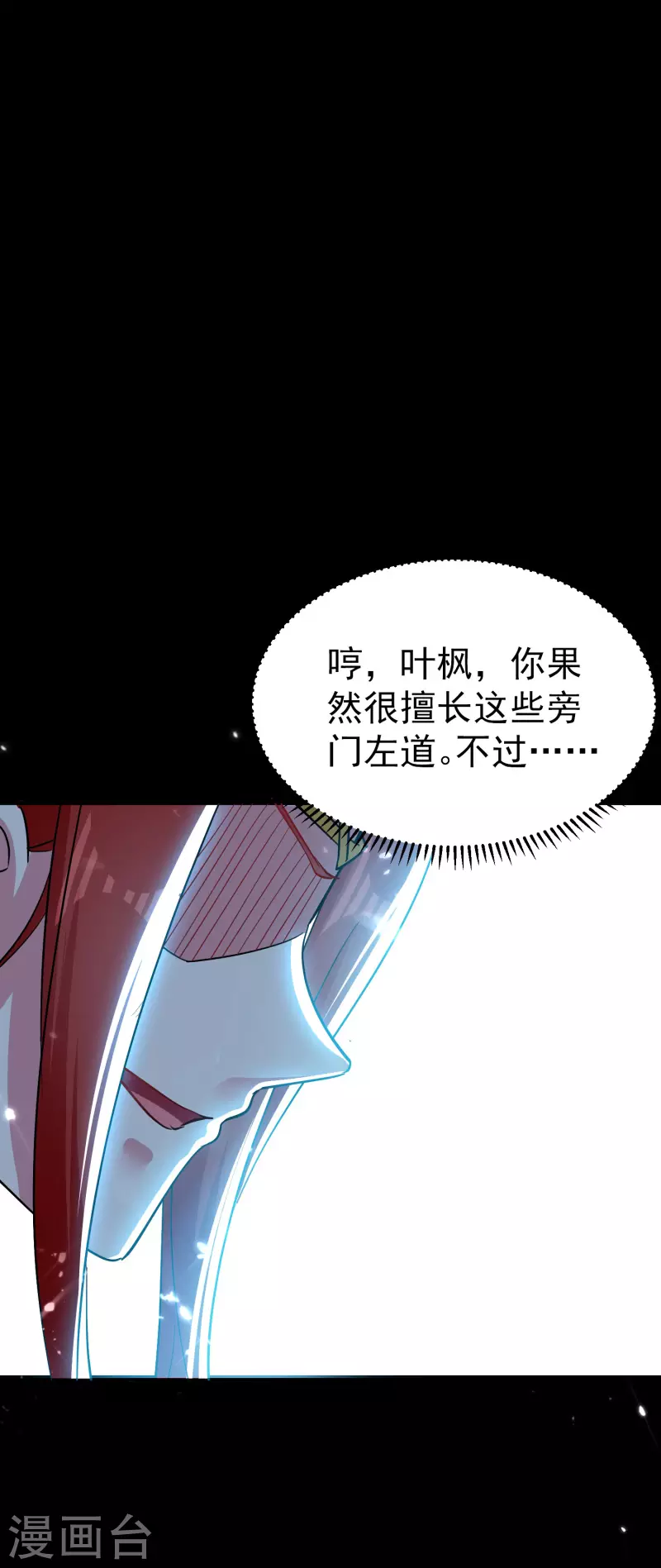 万界仙王韩漫全集-第76话 意料之外？无删减无遮挡章节图片 