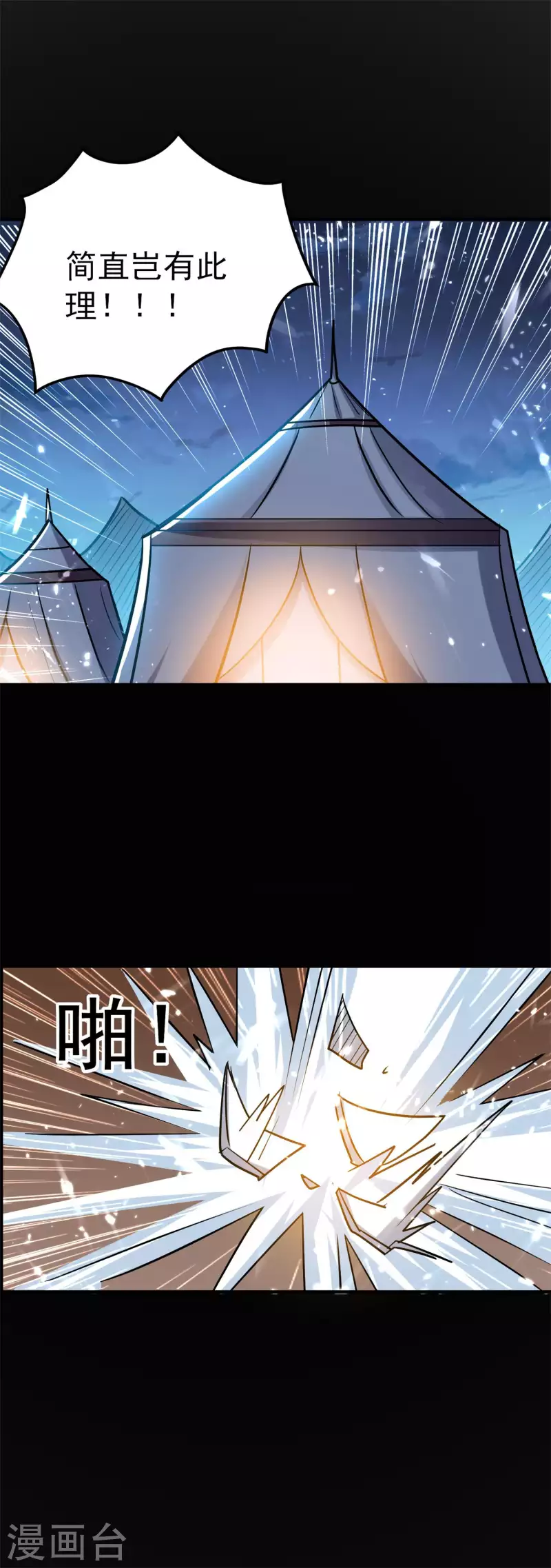 万界仙王韩漫全集-第76话 意料之外？无删减无遮挡章节图片 