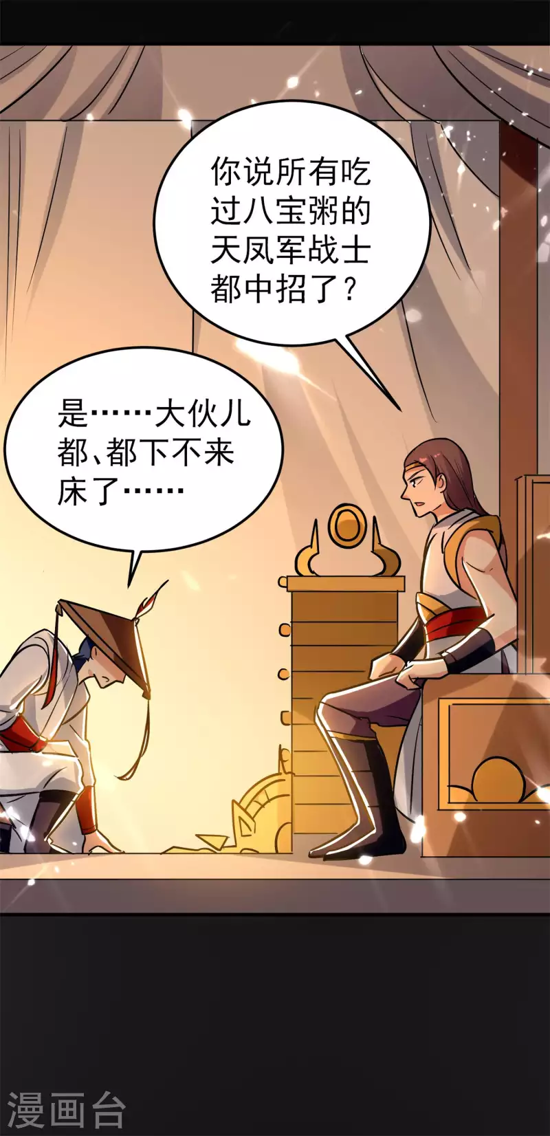 万界仙王韩漫全集-第76话 意料之外？无删减无遮挡章节图片 