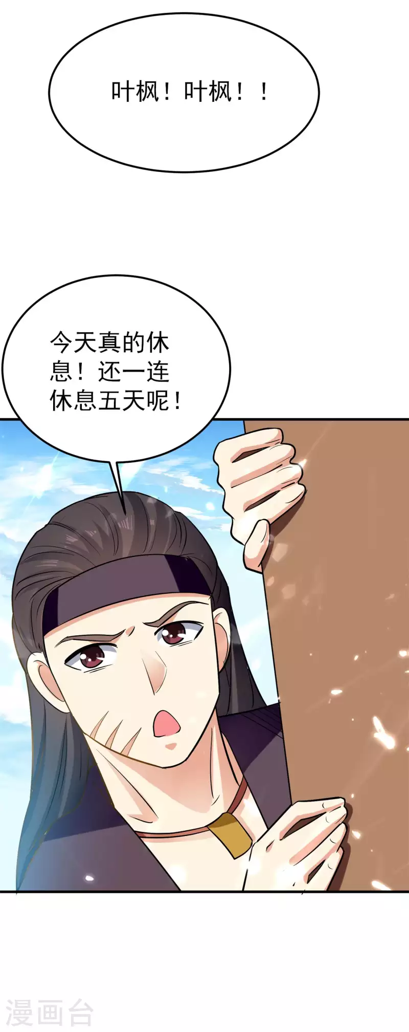 万界仙王韩漫全集-第76话 意料之外？无删减无遮挡章节图片 