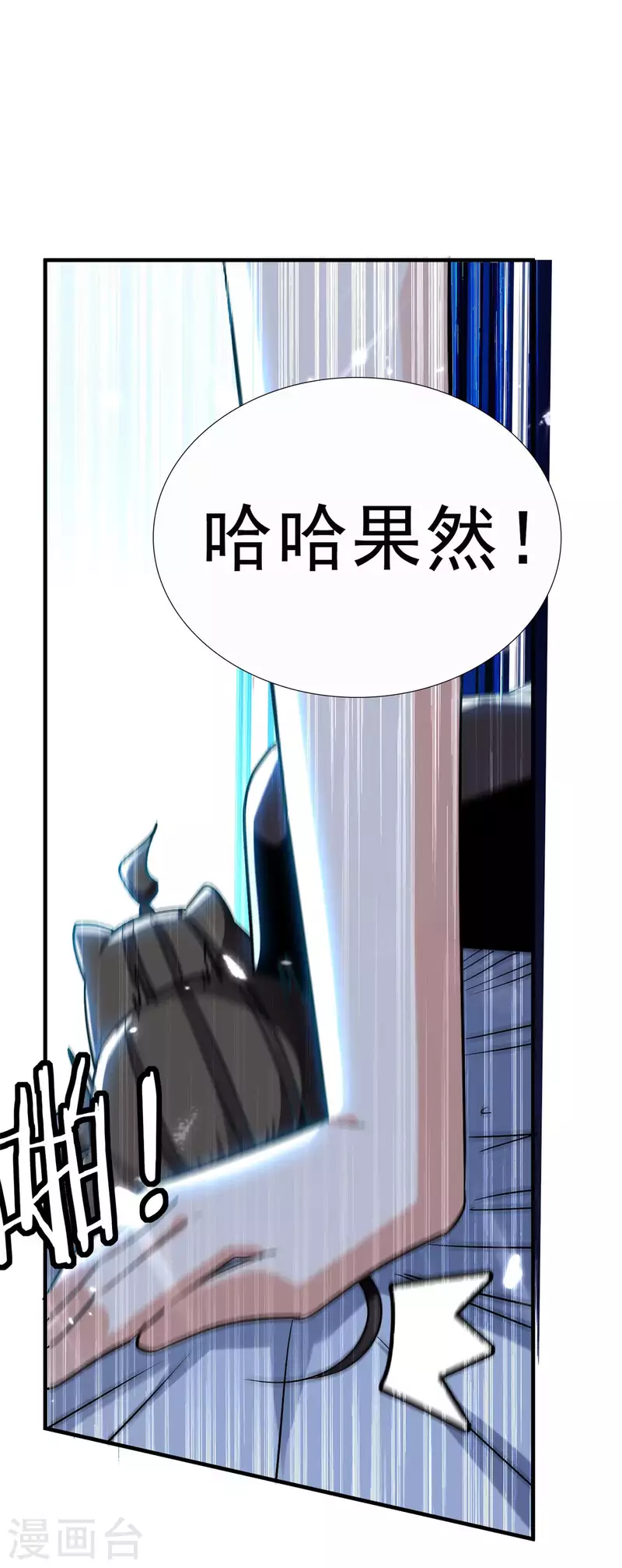 万界仙王韩漫全集-第76话 意料之外？无删减无遮挡章节图片 