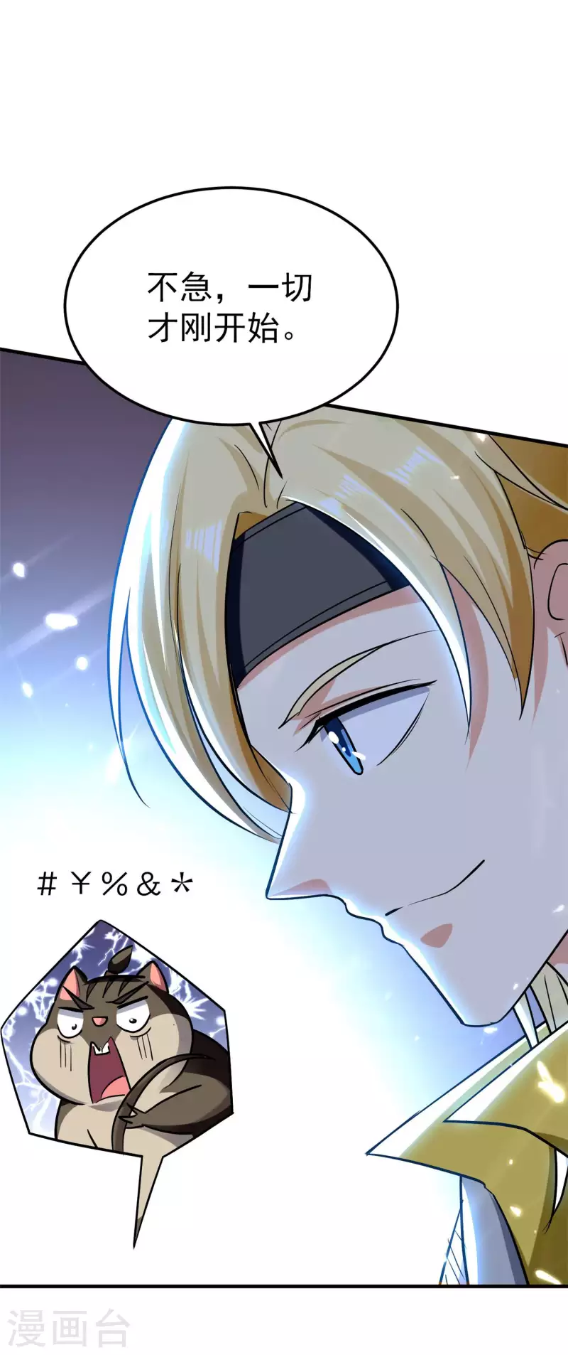 万界仙王韩漫全集-第76话 意料之外？无删减无遮挡章节图片 