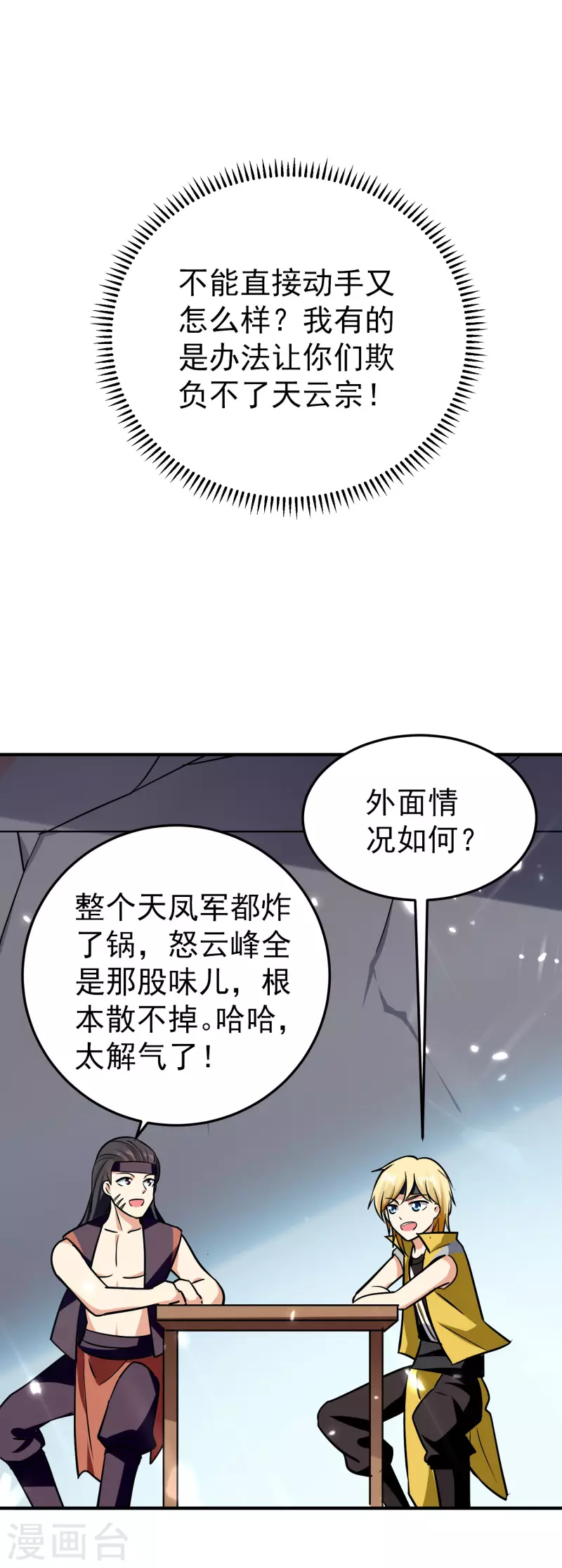 万界仙王韩漫全集-第76话 意料之外？无删减无遮挡章节图片 