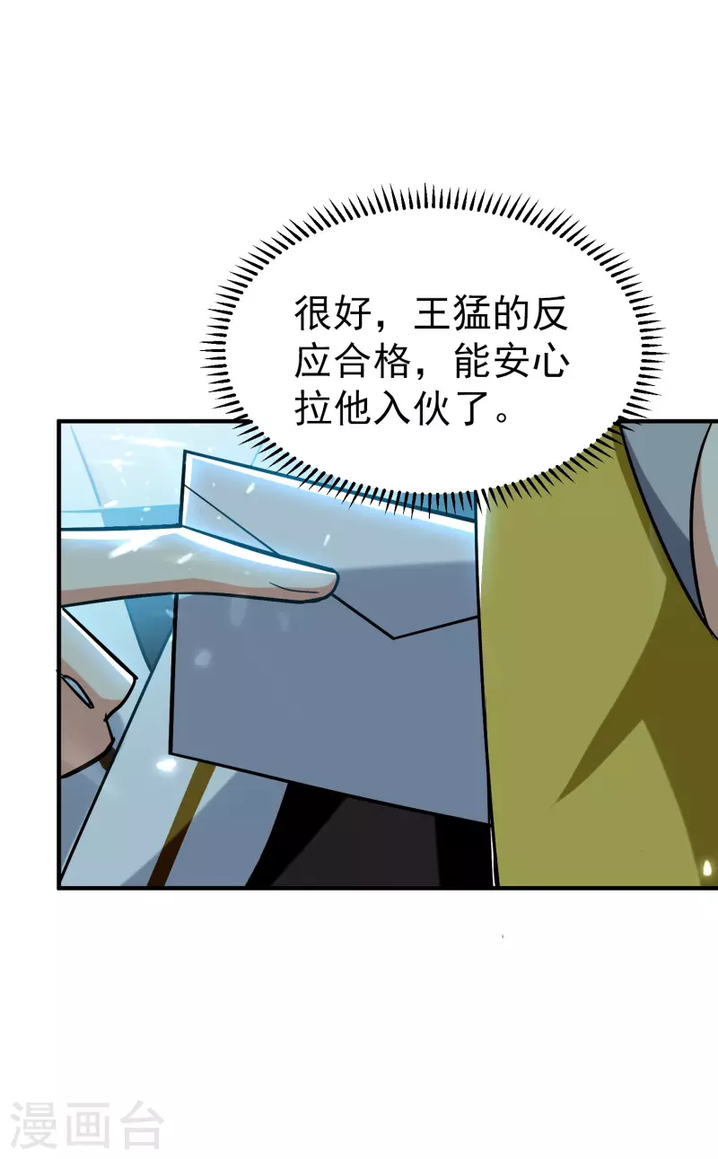 万界仙王韩漫全集-第76话 意料之外？无删减无遮挡章节图片 
