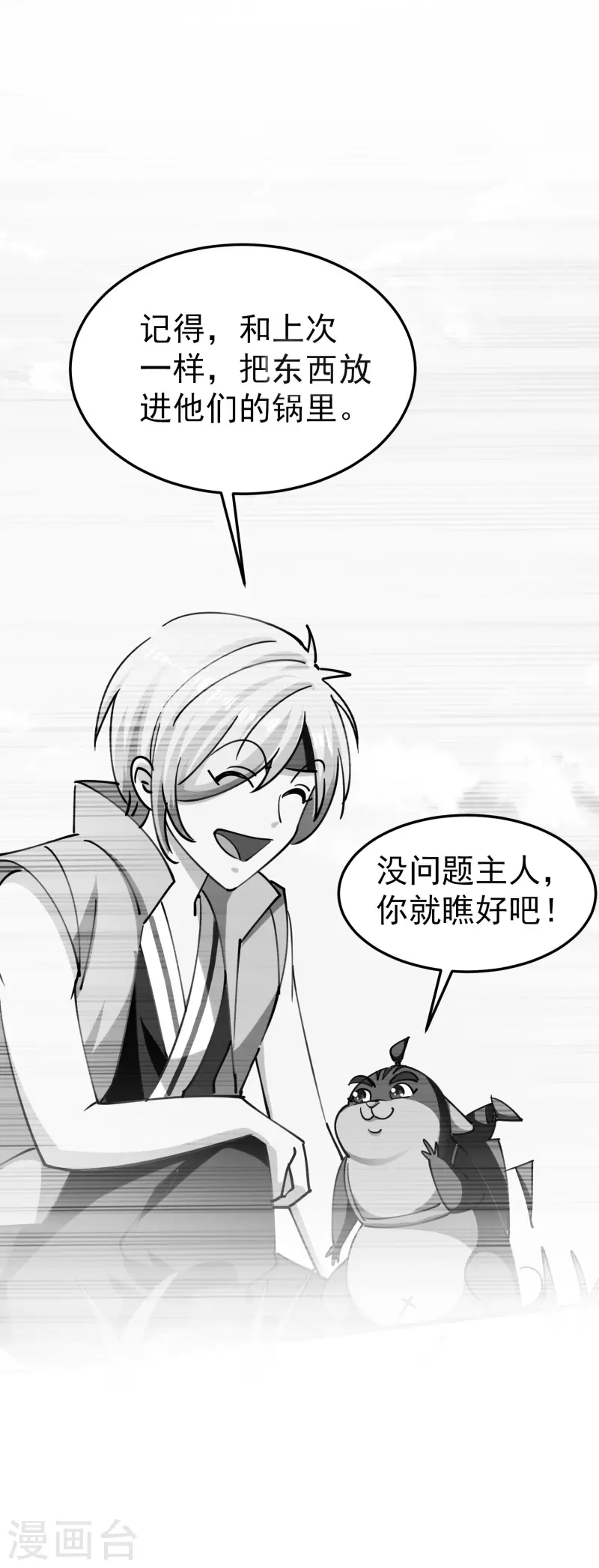 万界仙王韩漫全集-第76话 意料之外？无删减无遮挡章节图片 