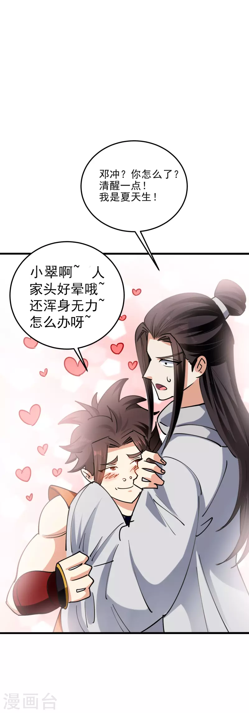 万界仙王韩漫全集-第76话 意料之外？无删减无遮挡章节图片 