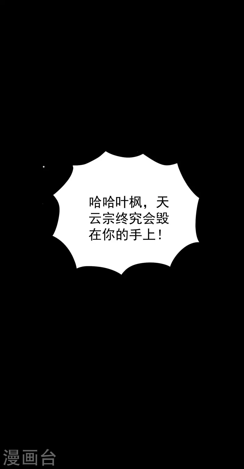 万界仙王韩漫全集-第77话 韩长老死了？无删减无遮挡章节图片 