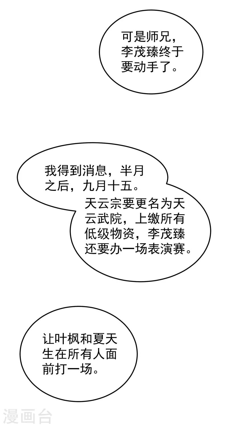 万界仙王韩漫全集-第77话 韩长老死了？无删减无遮挡章节图片 