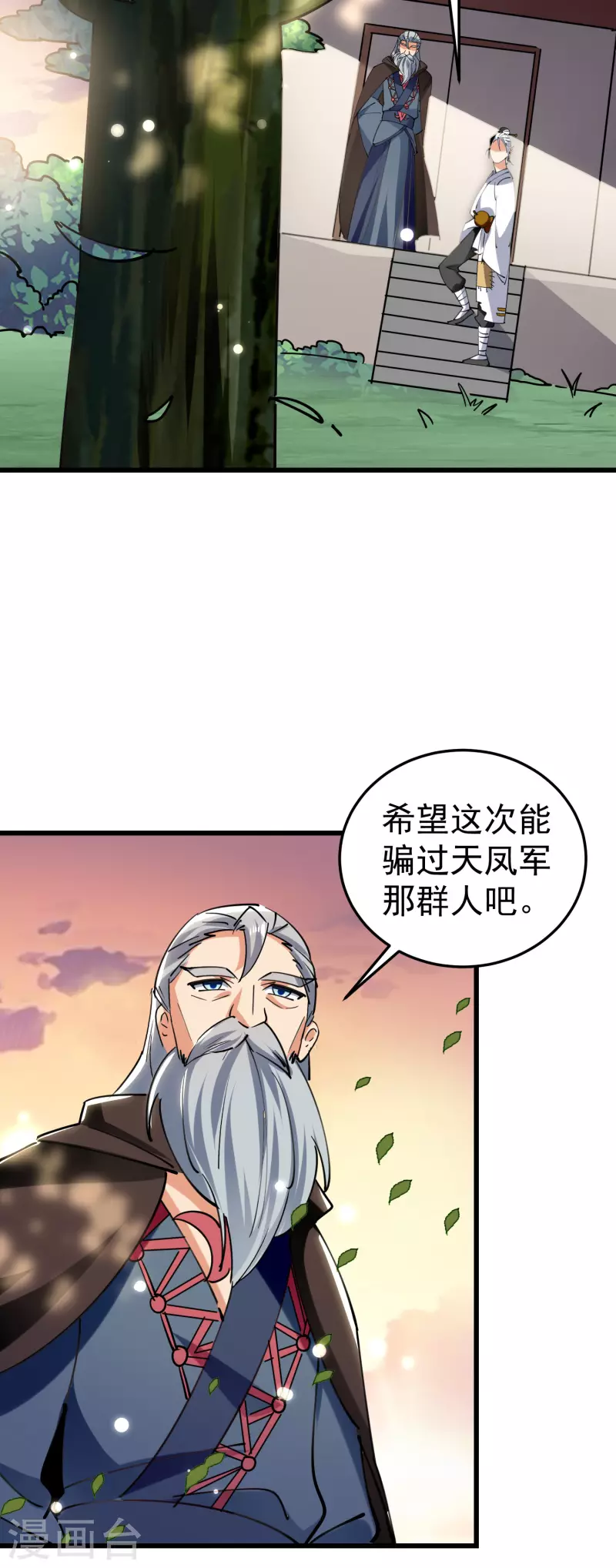 万界仙王韩漫全集-第77话 韩长老死了？无删减无遮挡章节图片 