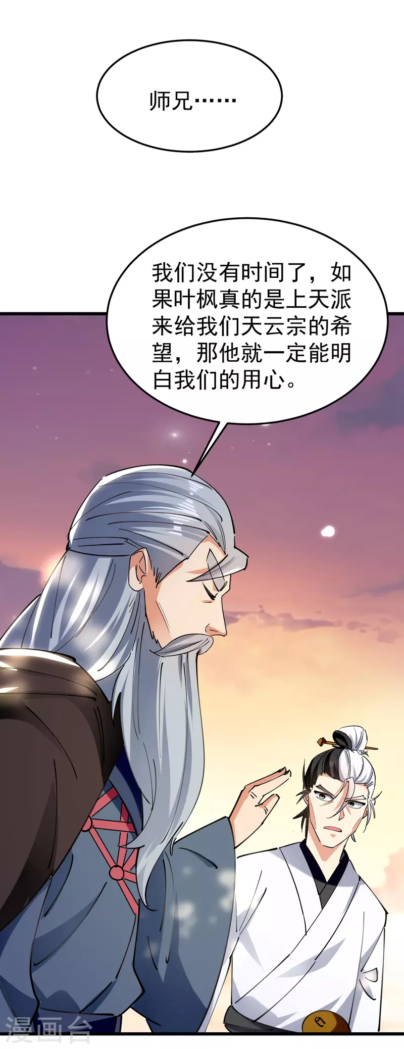 万界仙王韩漫全集-第77话 韩长老死了？无删减无遮挡章节图片 