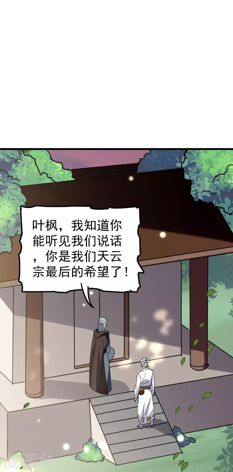 万界仙王韩漫全集-第77话 韩长老死了？无删减无遮挡章节图片 