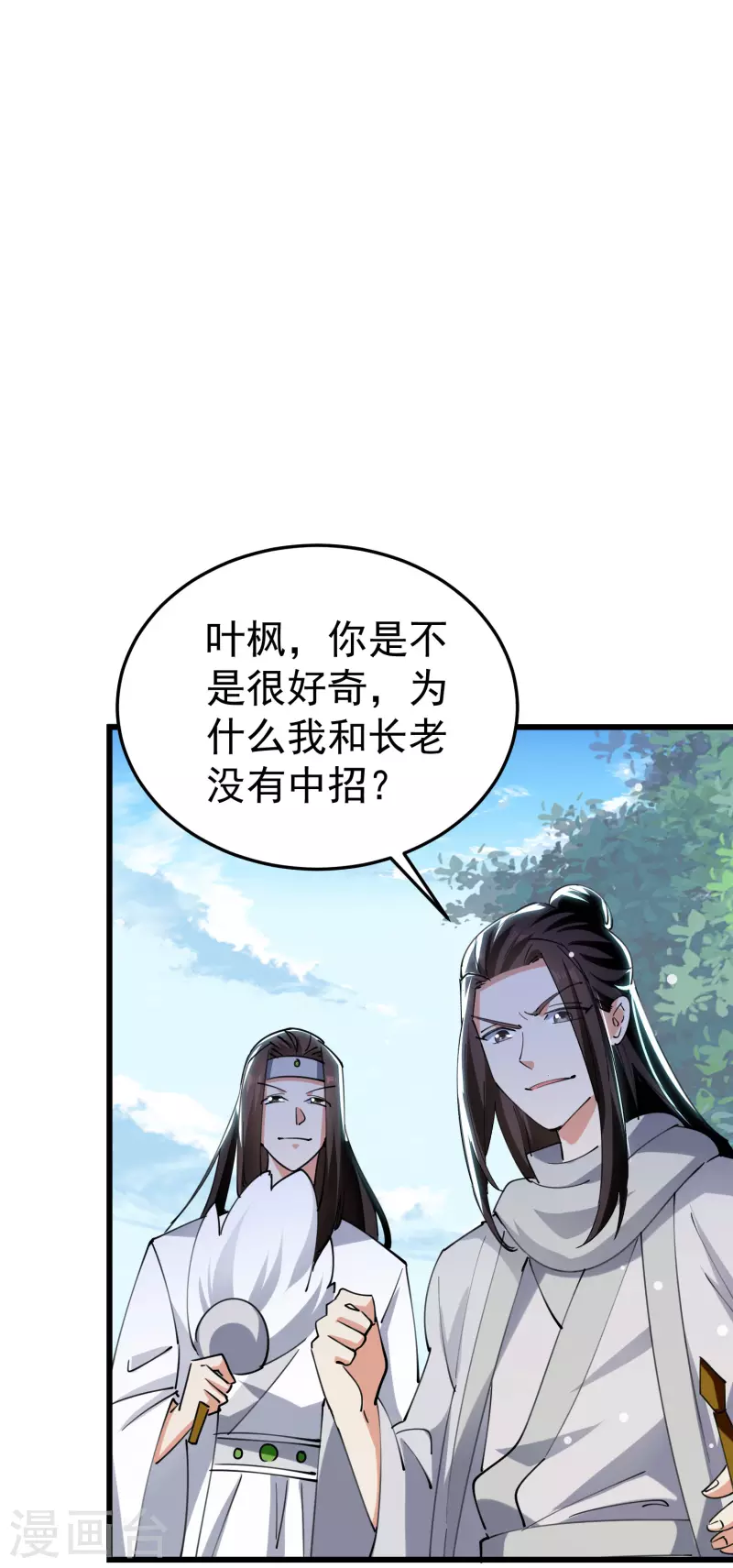 万界仙王韩漫全集-第77话 韩长老死了？无删减无遮挡章节图片 