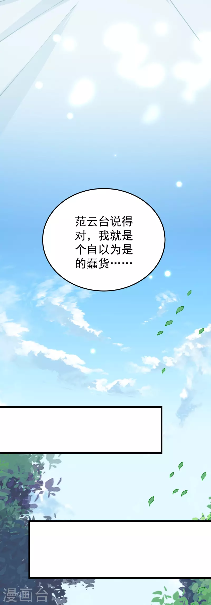 万界仙王韩漫全集-第77话 韩长老死了？无删减无遮挡章节图片 