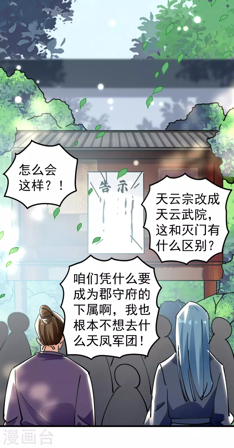 万界仙王韩漫全集-第77话 韩长老死了？无删减无遮挡章节图片 